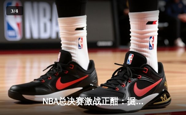 NBA总决赛激战正酣：掘金主场逆转热火，约基奇三双率队夺赛点 - 3